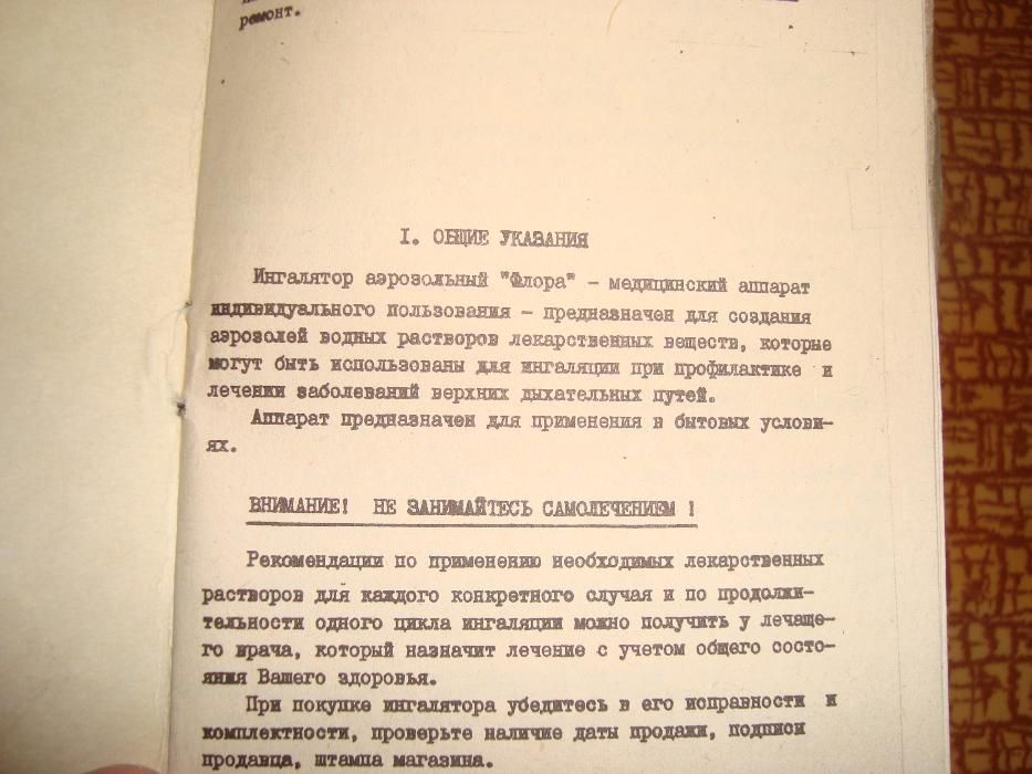 ингалятор