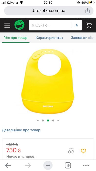 Дитячий посуд з 4 місяців