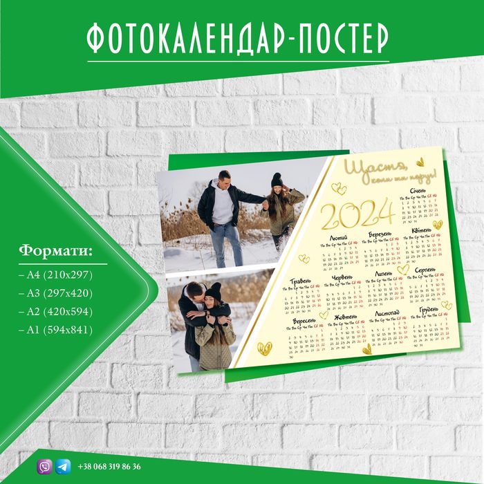 Пропоную фотокалендарі на 2026 рік
