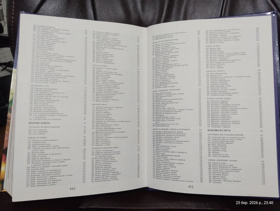 Книга кулінарних рецептів Э.Меджитова