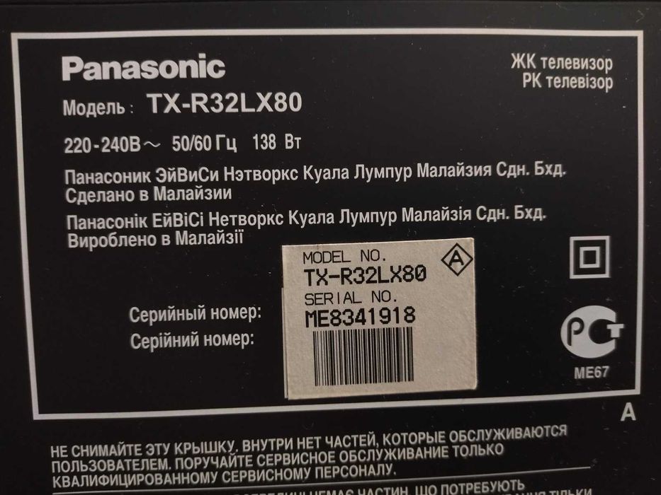 Продаю Телевизор Panasonic TX-R32LX80 (32дюйма).