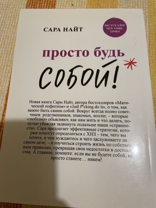 Книги Психология Илсе Санд,Сара Найт