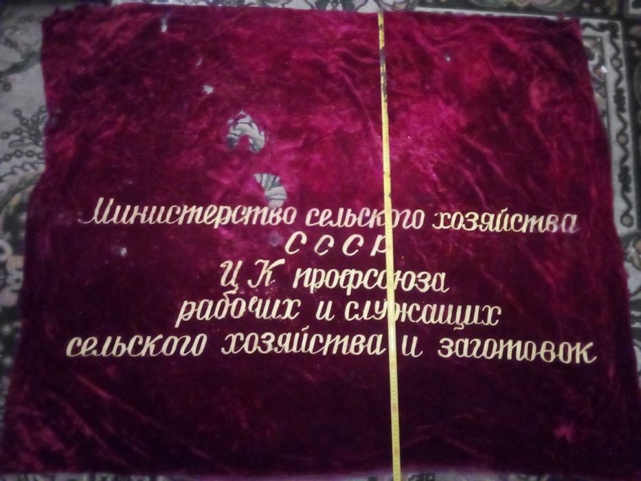 Большое флаг времен ссср