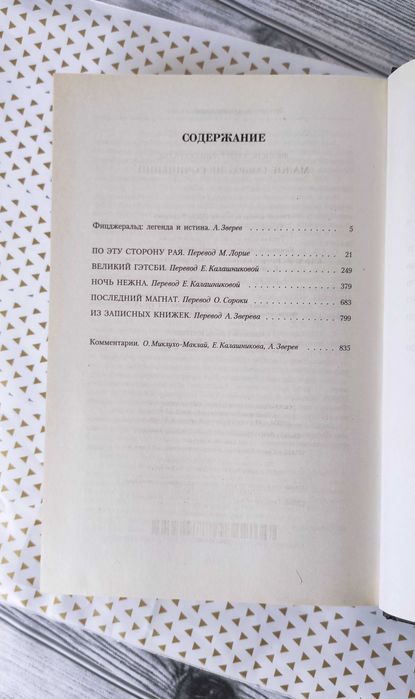 Книга Фіцджеральд Ф.С. «Малое собрание сочинений» стан ідеальний