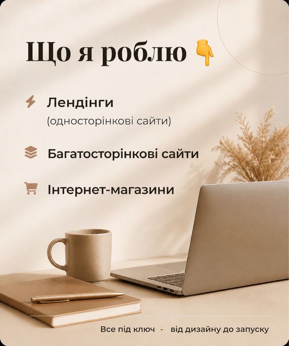 Розробка сайтів та інтернет-магазинів під ключ