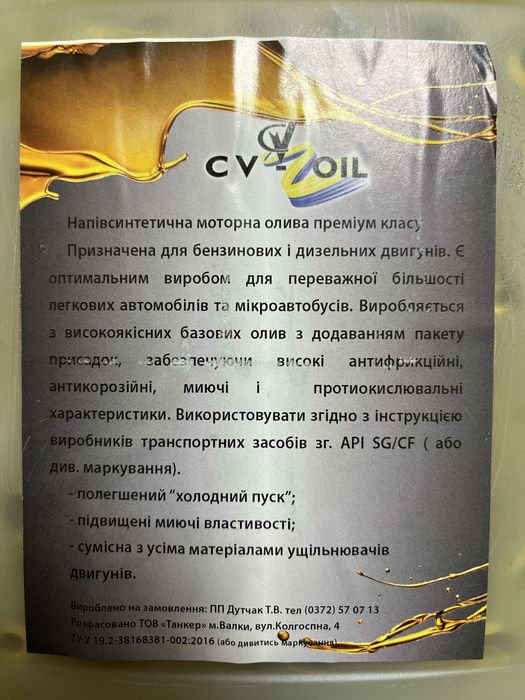 Акція!Масло напівсинтетичне 10W-40 4л СV OIL SG/CF УКРАЇНА
