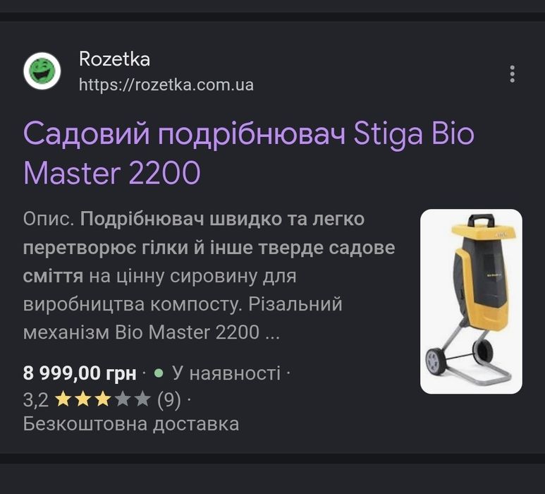 Садовий подрібнювач Stiga Supermaster 2200
