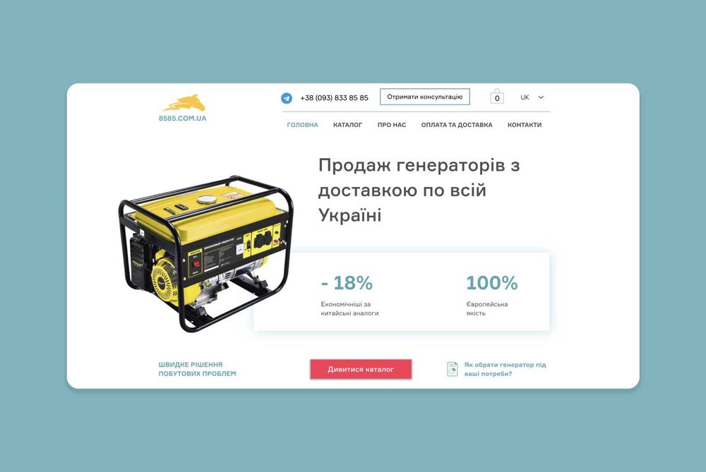 Сайт під ключ, інтернет магазин, лендинг (landing page), візитка