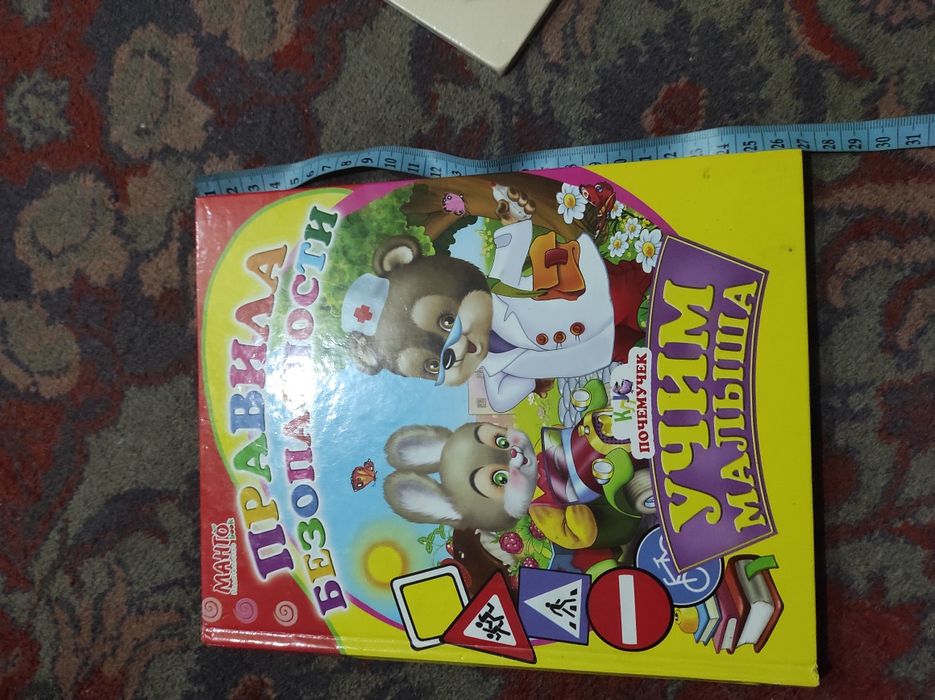 Продам детскую книгу Правила поведения