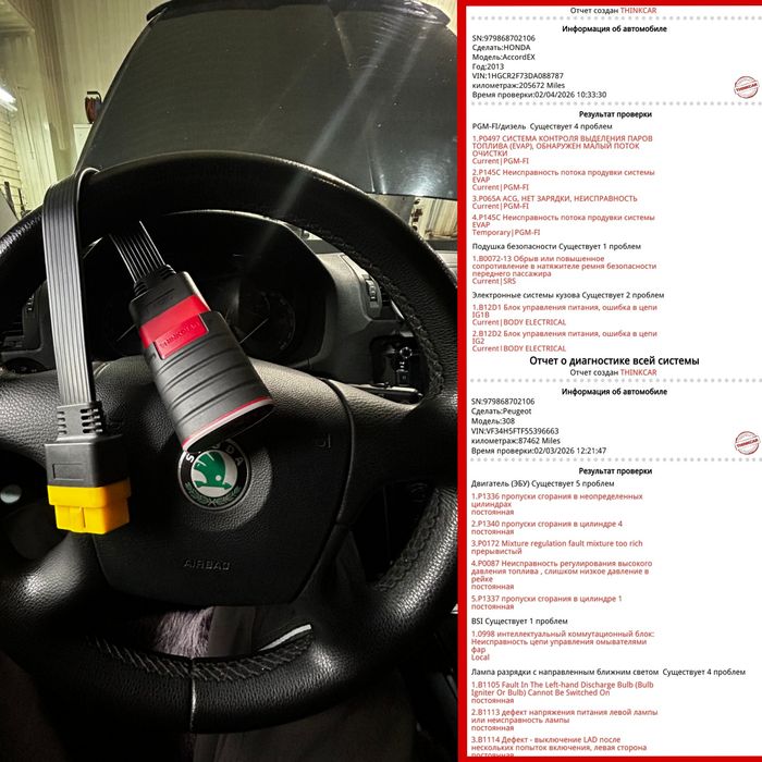 Комп’ютерна діагностика авто