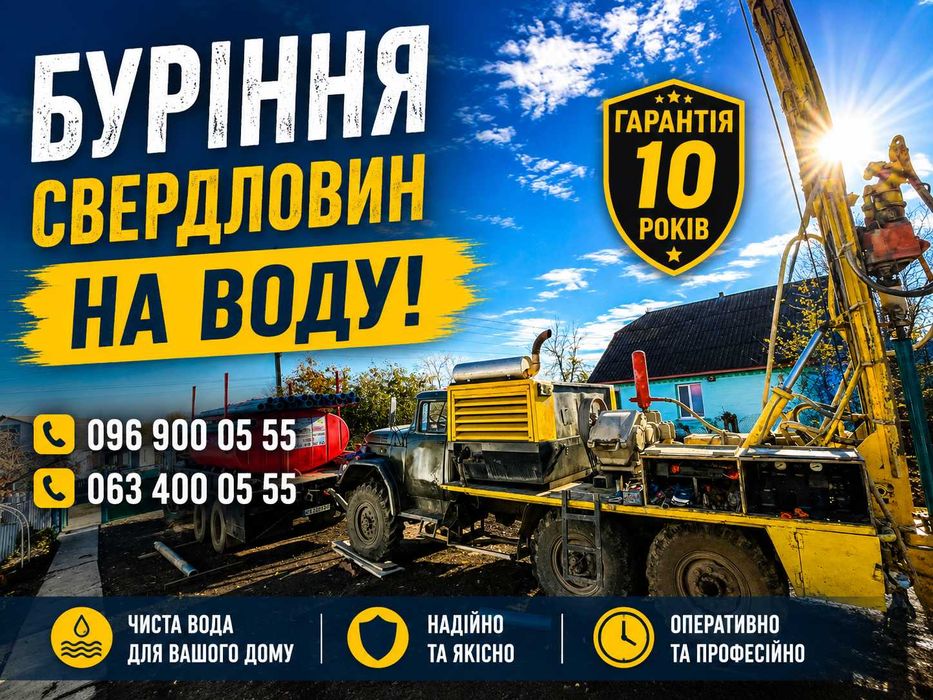 Буріння свердловин на воду, під ключ!