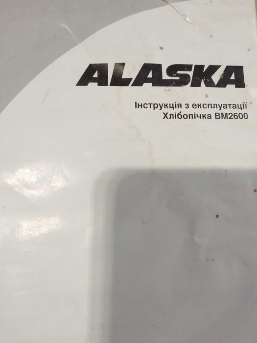 Хлебопечку Alaska BM2600