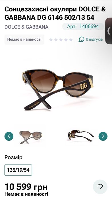 Окуляри Dolce Gabbana Оригінал