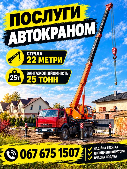Послуги автокраном