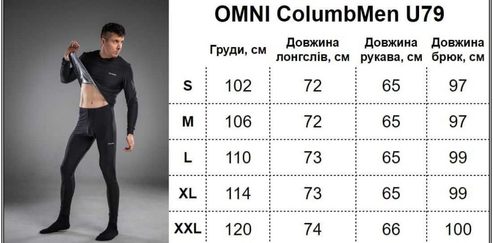Термобельё Columbia мужское