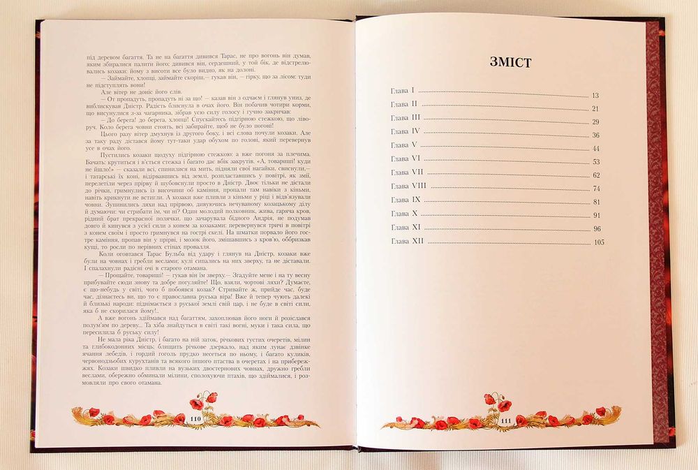 Книга Тарас Бульба М.В. Гоголь видавництво Ранок - 2009