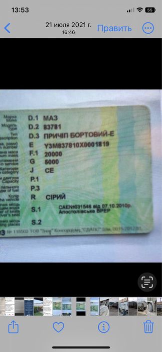 Продам причеп МАЗ 837810-1011