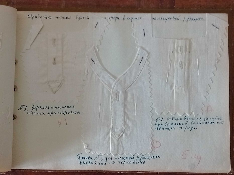 Альбом для шитья для