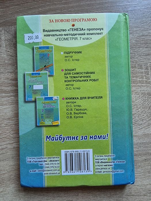 Геометрія 7 клас