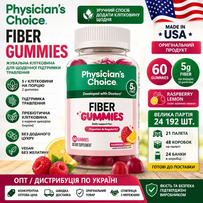 Physician’s Choice Fiber Gummies США — клітковина 60 gummies Raspberry Lemon