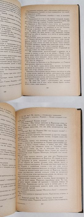 Данило Мордовец "Сагайдачный" "Крымская неволя"