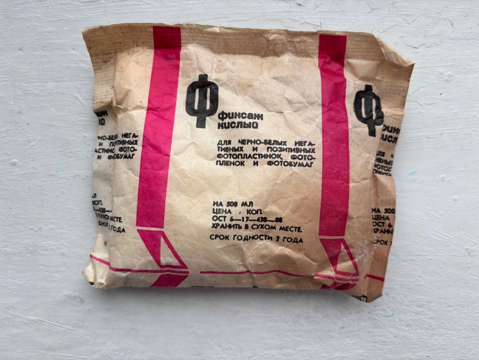 Фиксаж / фиксатор (Ф) для фотоплёнки / фотобумаги