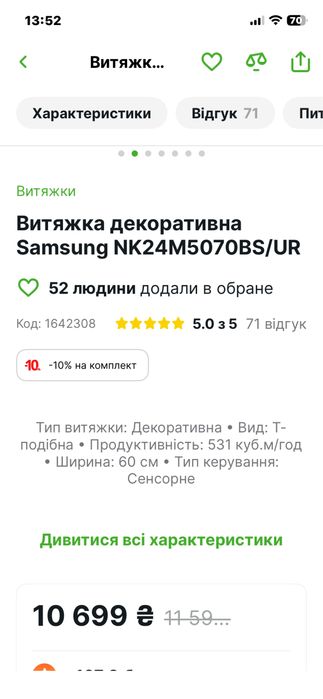 Витяжка Samsung пристінна