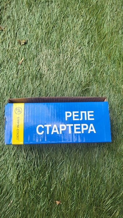 Продам Реле стартера
