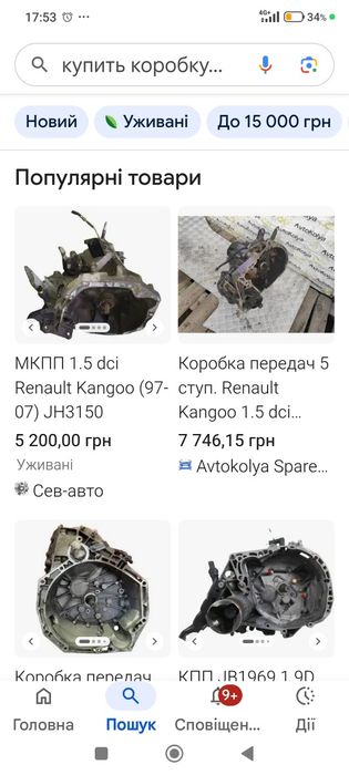 Зап частини на Рено Кангу по цені металобрухту.