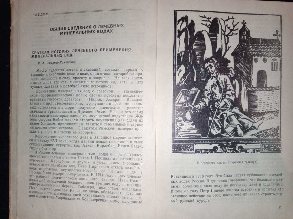 Книга 1971 г. Лечебные минеральные воды (Пятигоск).