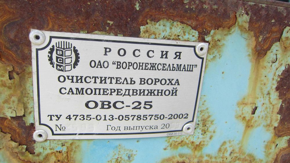 Очисник зерна ОВС-25