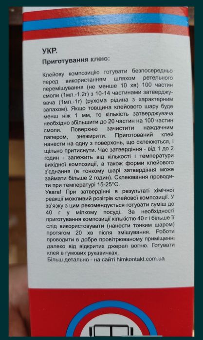 Эпоксидный двухкомпонентный клей-смола 100г: 149 грн. - Прочие ...
