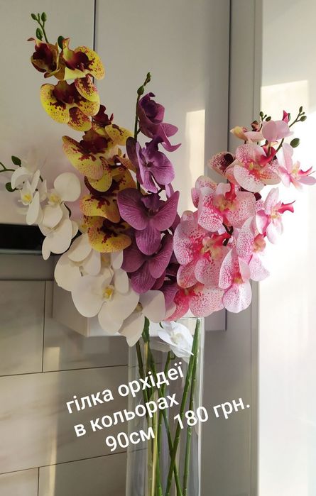 Штучні квіти.гілки у високу вазу