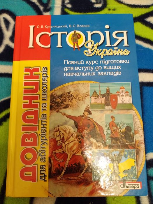 Учебник История Украины