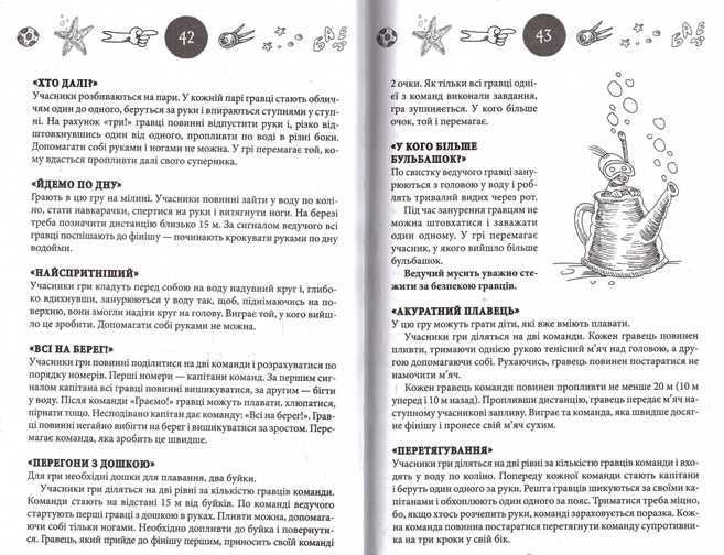 200 дитячих ігор,конкурсів,лічилок.2015 р.