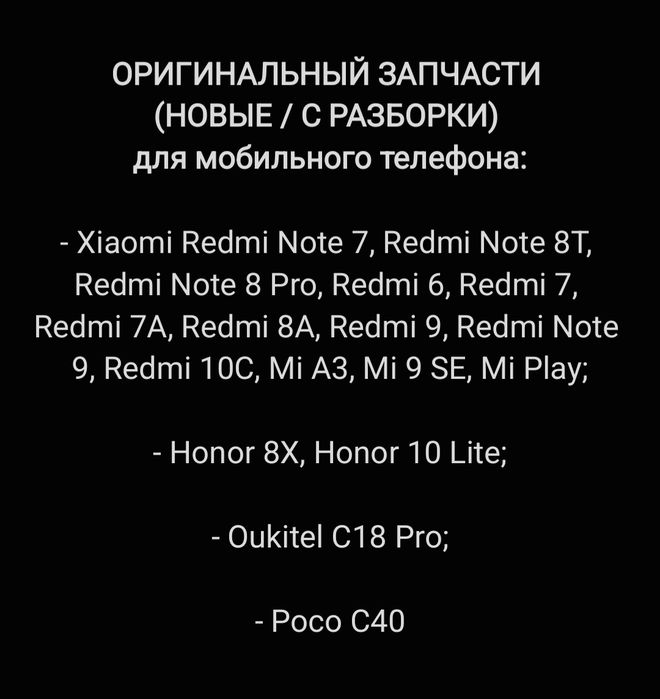 Запчасти для мобильного телефона