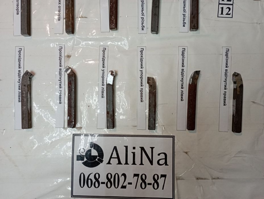 Різці токарні 12*12 мм набір,по штучно олх ціна інша для токарний стан