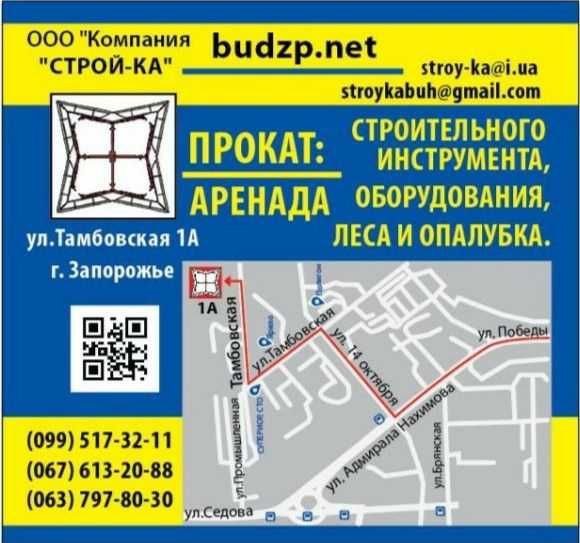 Оренда прокат леса риштування будівельні вишки- тура підмостки