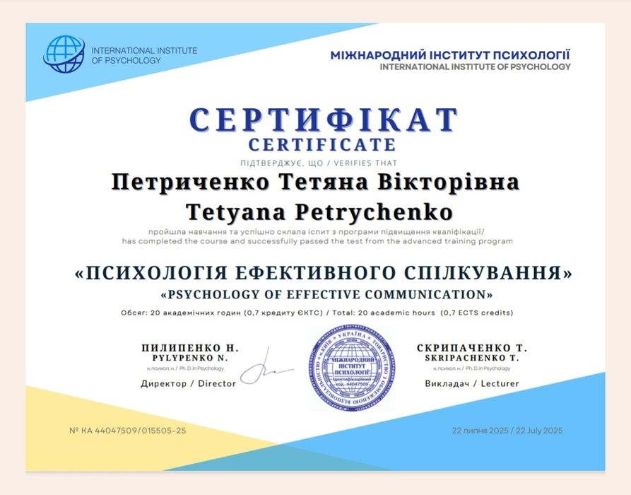 Психологічна допомога, консультації онлайн