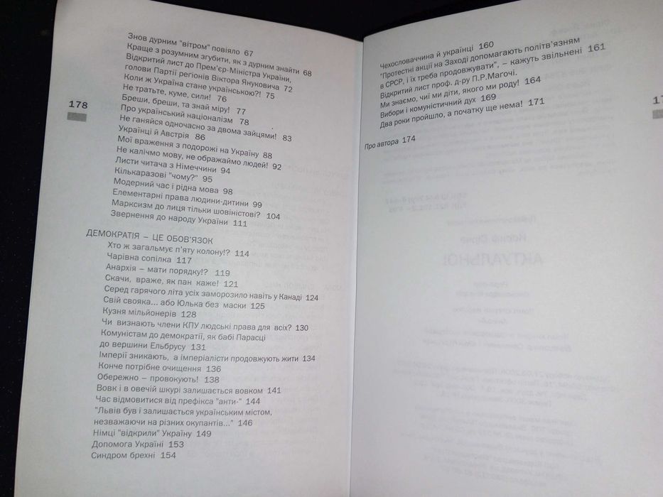 Книга 2007 р. Йосиф Сірка, Актуально.