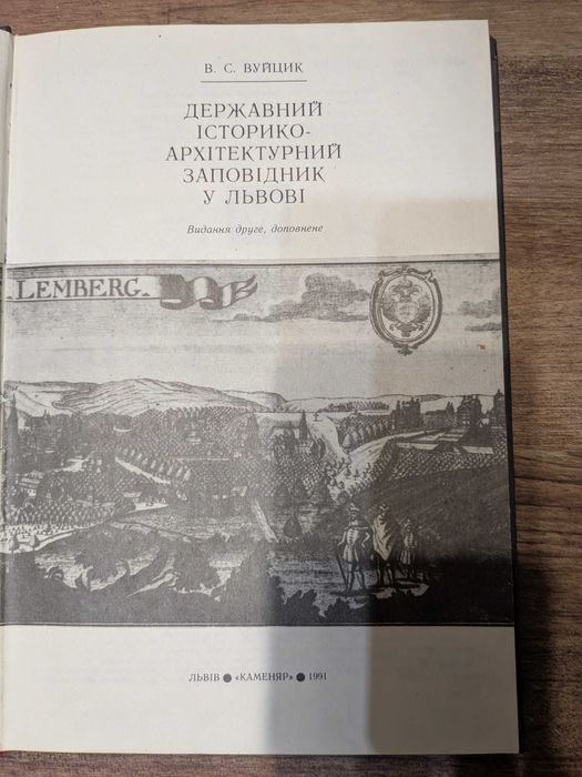 Державний історико-архітектурний заповідник у Львові