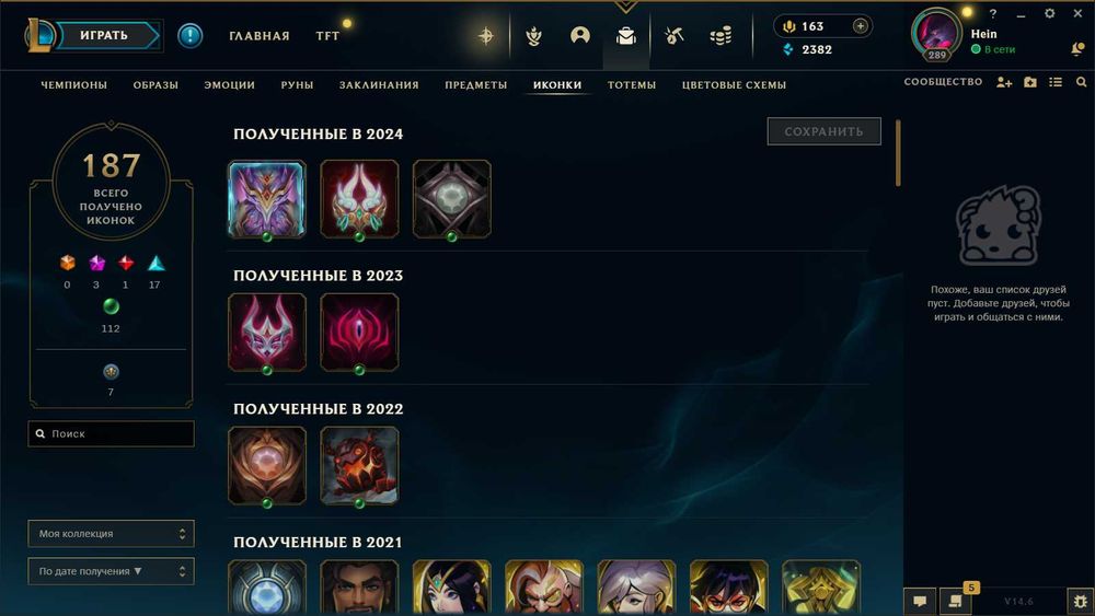 Аккаунт League of Legends