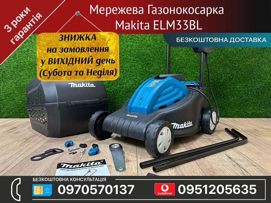 Мережева Газонокосарка Makita ELM33BL 35л Висота косіння 25, 40, 52 мм