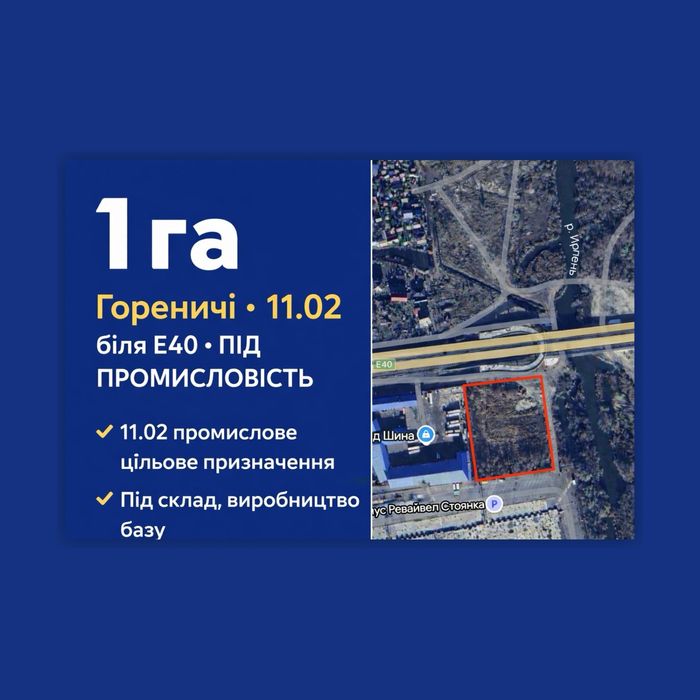 Продаж ділянка 1 га Житомирська траса  / 11.02 під склад, виробництво