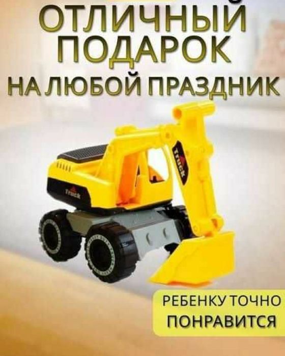 Детский Игрушечный Экскаватор