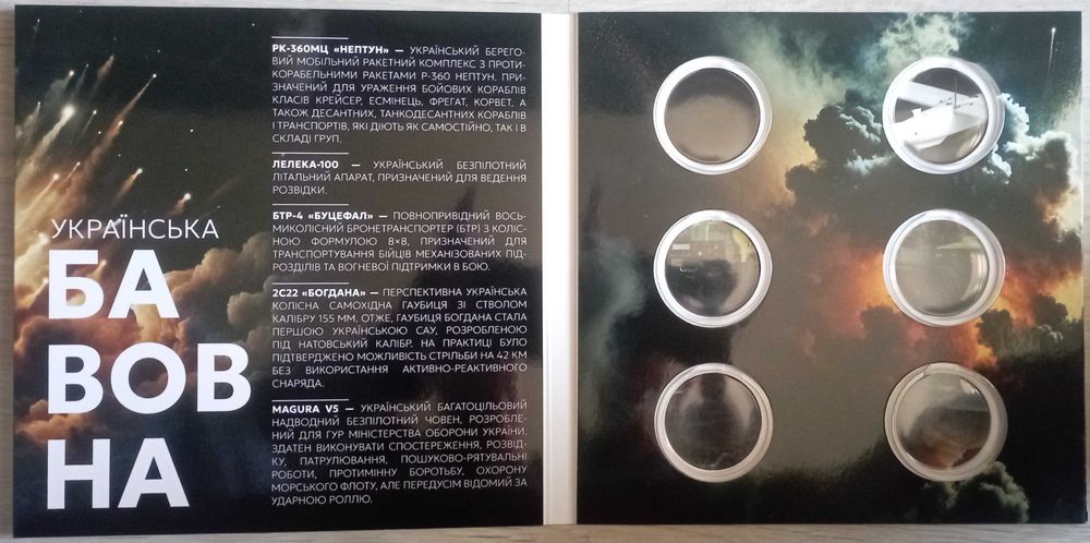 Альбом/монети Східний календар, Чорнобиль, ЗСУ, Міста героїв, Бавовна