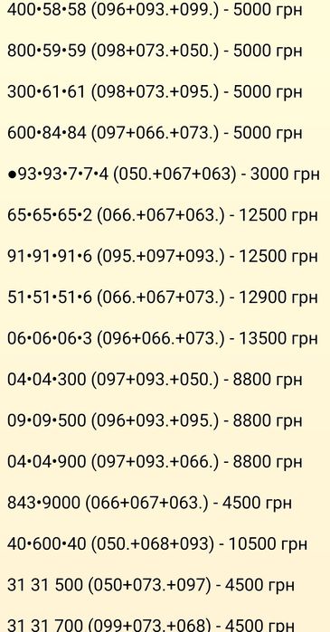 Трио номера Водафон + Киевстар + Лайф одинаковые VIP золотые сим-карты