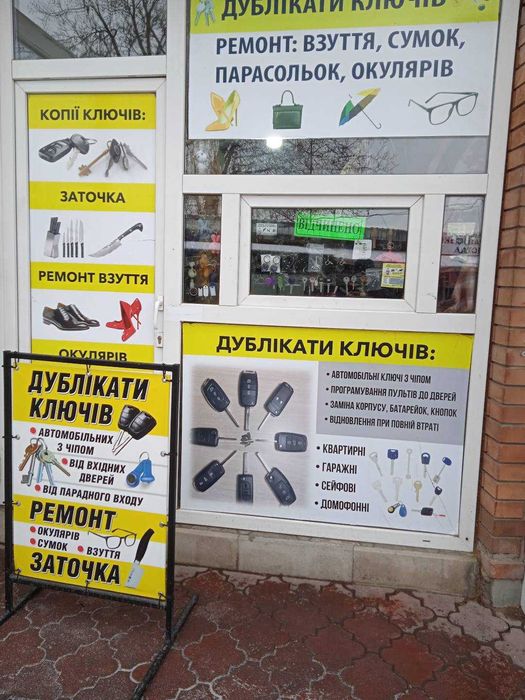 Ремонт окулярів, валіз, дублікати ключів
