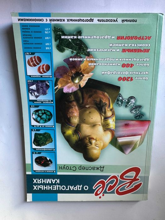 " Все о драгоценных камнях "