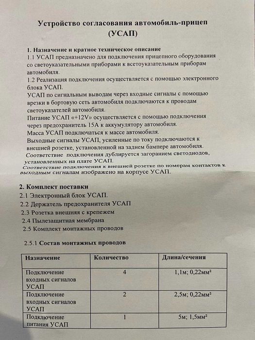 Модуль фаркопа. Блок согласования на фаркоп. Реле узгодження